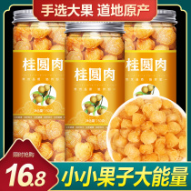2020 new longan meat non-nuclear super-grade meat jerky cans 8a extra large fruit longan jerky Gaozhou Putian soaked in water 150g