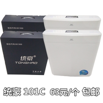 Tonghao 101C 105A squat toilet energy-saving flushing water tank Squat toilet water tank Double press toilet water tank energy-saving box