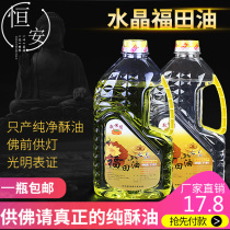 Dear Buddha Attic Foot 2L Crystal Fukuda Ghee Liquid Ghee Oil Environmentally Friendly Pure Smoke-free for Buddha lamp Oil long Ming oil lamp special