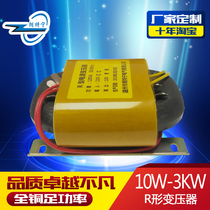 R80WR100W200W300WR600W 220V 12V15V24V36V110V custom R-shaped transformer