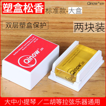 Erhu Rosin large and medium violin rosin pulling stringed instruments general professional performance pure adhesion strong two pieces