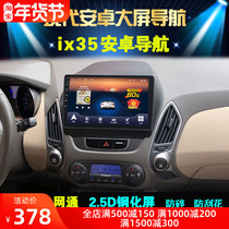 Hyundai IX35 Android central control large screen navigation new and old IX25 Rena IX35 intelligent voice-activated navigator all-in-one