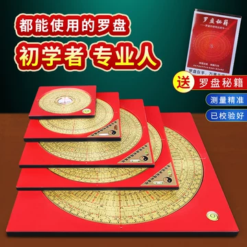 三元三合综合罗盘-三元三合综合罗盘促销价格、三元三合综合罗盘