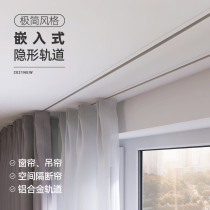 To Champ Invisible Curtains Track Pulley Slide Rail Embedded Top Loading Rail Inside Open Windows Ultra-thin Pre-Embedded Curtain Chute