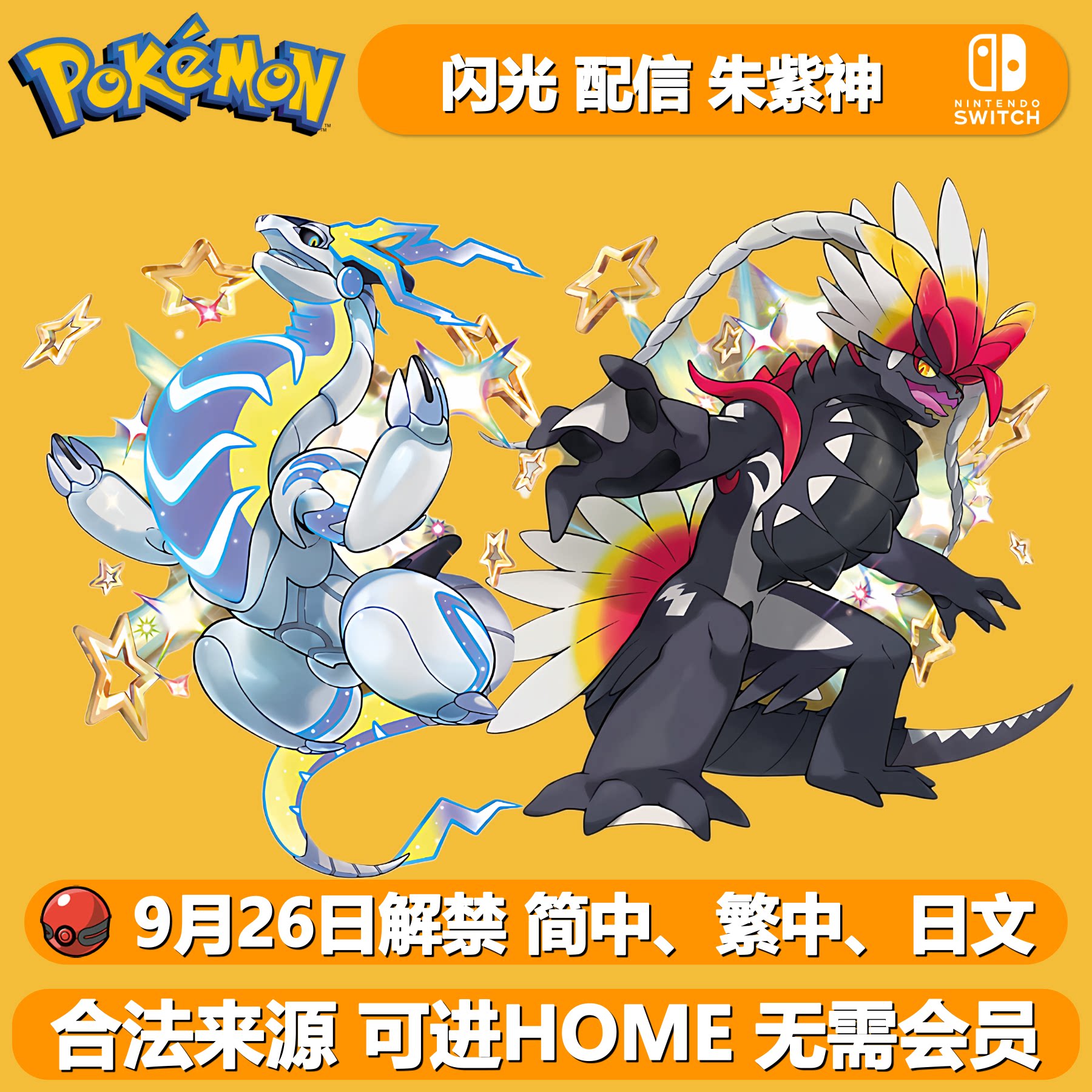 梦求游戏！闪光故勒顿密勒顿NSwitch2宝可梦朱紫限定封面解禁攻略_游戏推荐_淘宝游戏网