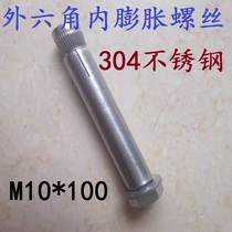 304 stainless steel outer hexagonal inner expansion screw M10 suitable 14 drill bolt with internal explosion and burst flat head