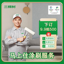 Three trees immediately live Refresh service paint wall paint paint paint paint paint latex paint indoor home use