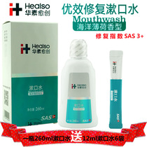 Huasuyu Chuang mouthwash to repair mucosal rupture 332ml tooth cleaning dentures wear and antibacterial removal of bad breath without alcohol