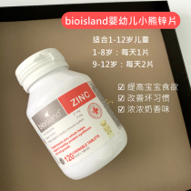 Australia bio island zinc supplement tablets zinc Baby Baby Baby Bear zinc chewable tablet picky food 120