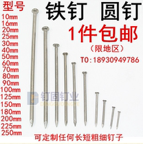 Nail yang ding yuan ding small nails 1 2 3 4 5 7 8 9 10 12 inch nails yuan ding nails
