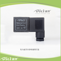 Diz DICI carbon dioxide water meter pressure reducing meter special replacement solenoid valve coil Kunuo CO2 meter accessories