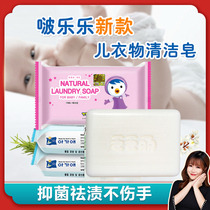 South Korea pororo Lele infant laundry soap baby special clothing antibacterial decontamination cleaning soap soap soap