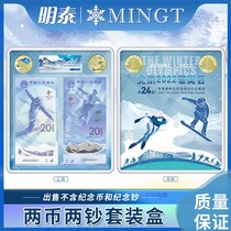 Mintai PCCB New Memorial Note Banknote Gift Box 2 2 Coins 2-Yuan Two-Dollar Banknote Collection Box Containing box