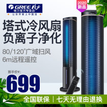 Gree air conditioning fan Tower type water cooling fan Cooling fan Household anion leafless water cooling tower fan KS-06S61Dg
