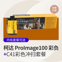 Photosensitization laboratory Kodak ProImage100 color film 135 film 22 December