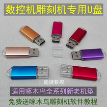 Woodpecker engraving machine special U disk CNC CNC machine tool handle USB disk compatible with old equipment USB1 0 port