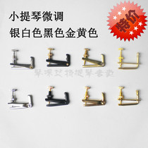 Special price Seiko Erhu violin silver white black gold spinner string hook violin accessories model complete
