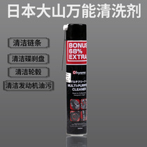 Japan Great Mountain High-end Motorcycle Locomotive All-around Cleaning Agent Chain Cleaning Maintenance Engine Disc Brake Disc Conservation