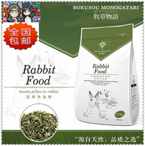 National Forage Story Rabbit food 2 5 kg Timothy grass adult rabbit Young rabbit Adult Rabbit food