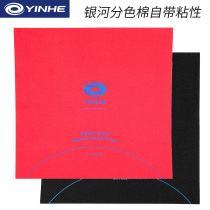 Galaxy table tennis racket color separation cotton 7022 board plate cotton light protective film table tennis bottom plate protective film