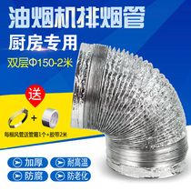 Double-layer thickened kitchen range hood exhaust pipe aluminum foil air pipe 150mm hose 2 m range hood air pipe