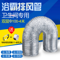Double 4 inch aluminum foil 100mm telescopic exhaust ventilation ventilation pipe 4 M bathroom soft exhaust pipe