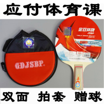 Table tennis racket single straight shot short handle gift set double-sided reverse glue gold double cup 003 student physical education class factory price