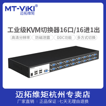 Maxtor Weijiao Industrial grade KVM switch 16-port USB automatic display computer vga switch 16 in 1 out