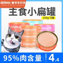 Canned cat staple food cans into cats full price wet food canned cat snacks pregnant kitten mousse nutrition fattening whole box