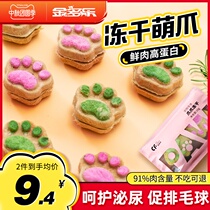Pets freeze-dried cat snacks into kittens raw bone meat patties Nutritional fattening cat snacks molars staple food chicken cat food