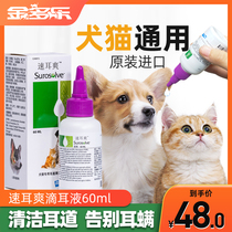 Bayer Quick Ear Drops Ear mite Cat Ear Wash Dog Otitis media Cleaning Earwax Antipruritic Pet supplies