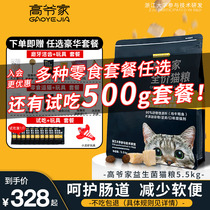 High lords cat food 5 5kg to be cat-young cat food without valley freeze-dried probiotics official full price staple food Grain Flagship Store