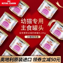 Royal milk pastry staple food mousse cat staple food jars young cat milk pastry cat food kittens snacks jars 24 cans of whole box