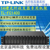 TP-LINK TL-FC1400 14-Slot Fiber Transceiver Dedicated Rack Cabinet 2U Size Built-in Power Supply