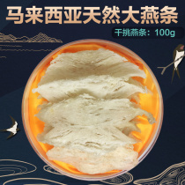 Malaysia imported Big birds nest dried pick birds nest strips in strips High quality pregnant womens tonic 100g g