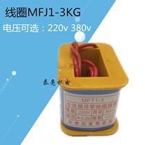 Solenoid coil for valve solenoid valve coil MFJ1-3 220V 380V full copper coil 3KG