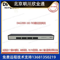 Dingxin Tongda DAG2000-16S 16-port FXS voice gateway SIP protocol