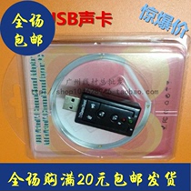 USB sound card USB external sound card Stereo sound card Notebook sound card Driver-free computer sound card