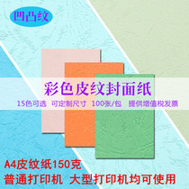 Binding textured paper 150g 100 sheets A4 cover paper Floral cloud paper color cardboard Hand-bound tender cover paper a4 soft cardboard textured paper a4 cover paper 150g cover paper 230g