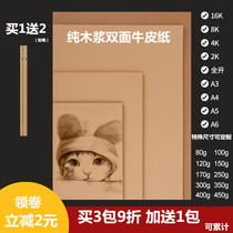 Jiuyin a4 Kraft paper a3 cow card paper cowhide book cover cowhide packaging paper 450g cow card 80g fine cow painting paper 80g handmade cardboard Kraft color 250