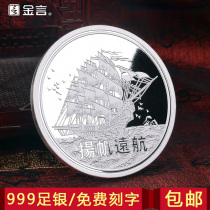 Sterling Silver 999 sailing voyage commemorative coin Seal Company anniversary employee welfare diy Award gift custom silver coin