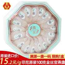 Ji Yue Indonesia Birds Nest 100g original imported traceability swallow gift box pregnant women tonic golden silk dry swallow