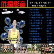 873 minutes U version Kitty fitness exercise small complete works Wu Dan Fang Lei Fang Kun Song Yan Chen Ningling 16G