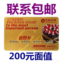  Beijing Jinfeng Chengxiang Jinfeng Chengxiang Card 200 yuan physical stored value card Pick-up card voucher Bread birthday cake card