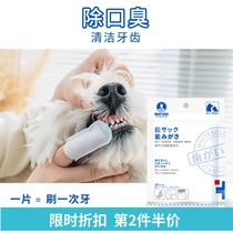 Dante doctor kitty pooch Teeth Finger finger Wet Towel Pet Toothbrushing Aside of Oral Dental Calculus Oral Teeth Cleaning