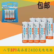 Love husband enelong BPI Bete Li low self-release 2400mAh Ni-MH 5 rechargeable battery 8