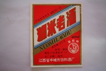 Jinsongling brand glutinous rice old wine Jiangxi Fengcheng Beverage Winery in the 1980s wine standard Collection