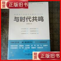 Second-hand and the resonance of the times: Weibo user in-depth comments selected 2016 Weibo commentary