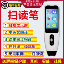 Second classroom scanning pen primary school textbooks synchronous primary school students reading pen junior high school English scanning translation