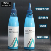 It is expected that green tea hot paste quick UP Jade perm water milky hot Cold hot hot water potion scalding curly hair free from softening